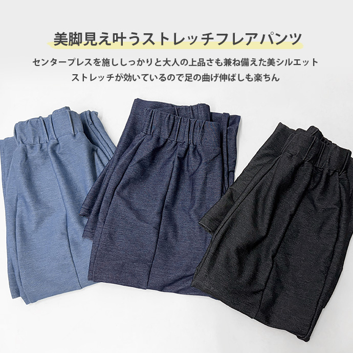タイムセール フレアパンツ レギンス パンツ センタースリット センタープレス 薄手 デニム風 ウエストゴム ストレッチ 伸縮性 ボトムス レディース 送料無料 |  | 21