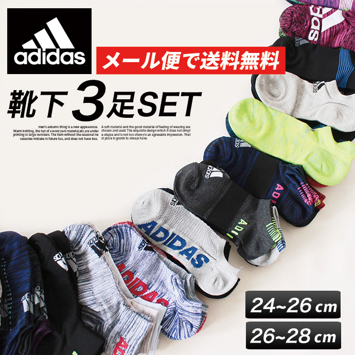 adidas 24〜26cm 26〜28cm メンズ 靴下 ソックス くつした くつ下