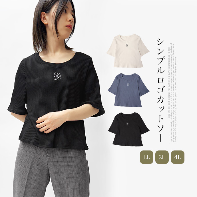 カットソー Tシャツ トップス 半袖 大きいサイズ ビッグサイズ ショート丈 クルーネック リブ 刺繍ロゴ 伸縮性 レディース 送料無料 | 
