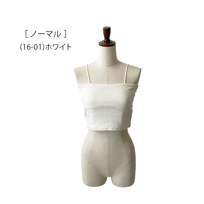 キャミソール ブラトップ カップ付き インナー チューブトップ リブ
