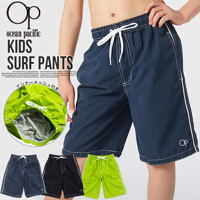 OP Ocean Pacific キッズ サーフパンツ 海パン 海水パンツ 水着 スイム