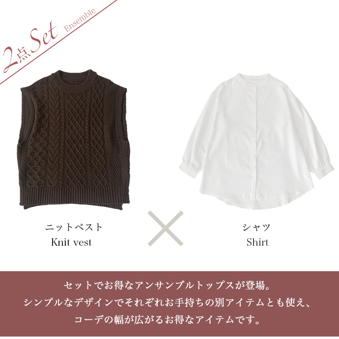 ベスト ニットベスト ケーブルニット シャツ ブラウス アンサンブル 2点セット 長袖シャツ スタンドカラー レイヤード ケーブル編み 送料無料 |  | 04