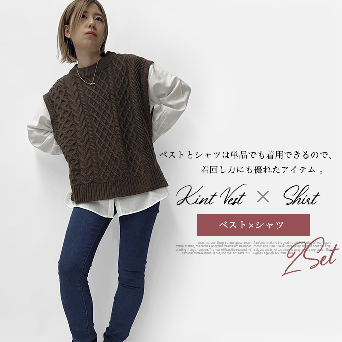 ベスト ニットベスト ケーブルニット シャツ ブラウス アンサンブル 2点セット 長袖シャツ スタンドカラー レイヤード ケーブル編み 送料無料 |  | 09