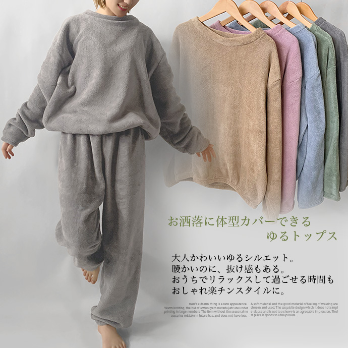 セットアップ 上下組 上下セット 部屋着 ルームウェア パジャマ トレーナー トップス パンツ おうち時間 ボア ウエストゴム 防寒 送料無料 |  | 18