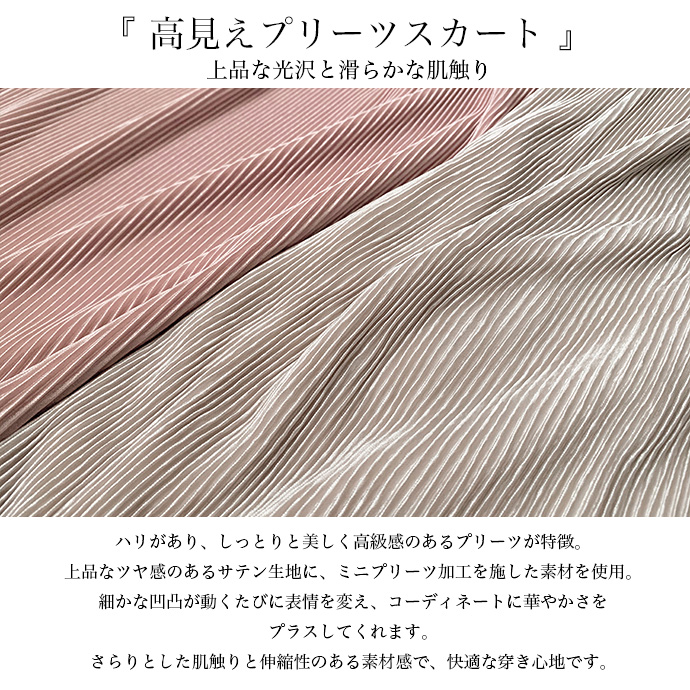 スカート プリーツスカート ひざ丈スカート ミディアム　膝丈 ウエストゴム 総ゴム サテン生地 光沢感 送料無料 値下げ |  | 07