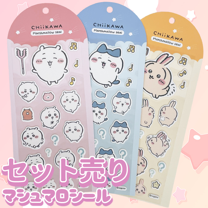 シール ぷくぷくシール ぷっくりシール ちいかわ ハチワレ マシュマロ