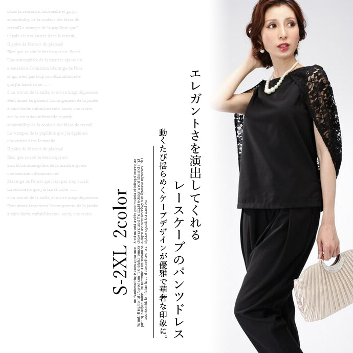 値下げ ドレス パーティードレス セットアップ パンツドレス ケープ