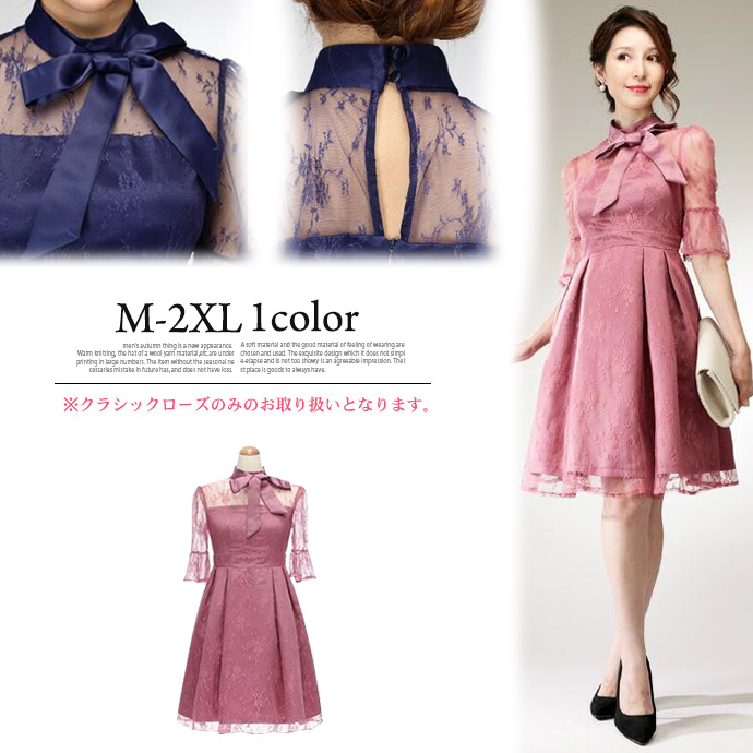 値下げ ドレス パーティー シースルー 花柄レース ハイネック リボン フィット フレアー ワンピース お呼ばれ 結婚式 披露宴 演奏会 発表会 送料無料 | 