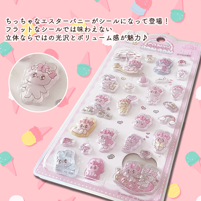 シール ぷくぷく ぷっくり エスターバニー クリア 透明 まとめ買い