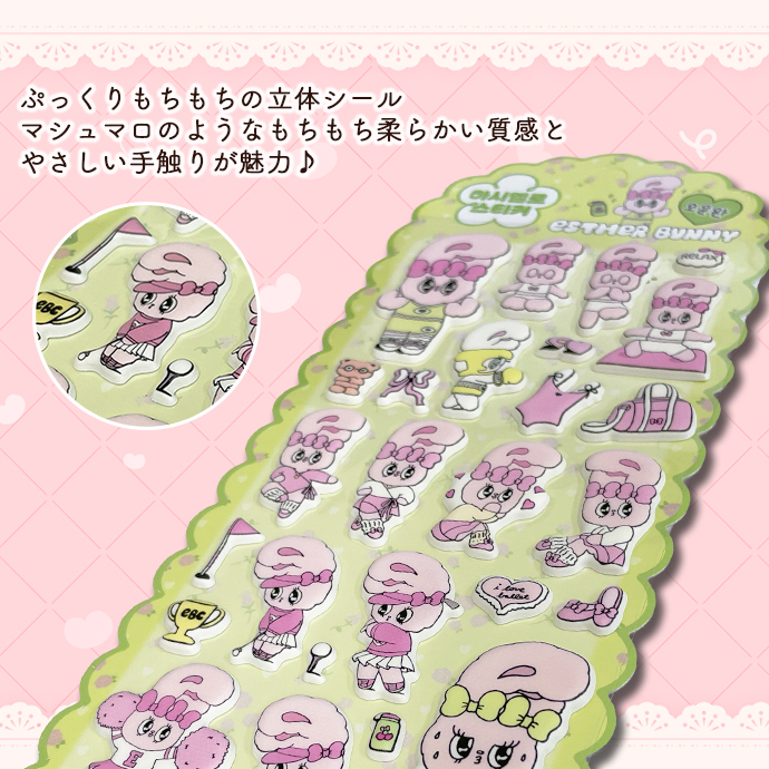 シール ぷくぷくシール ぷっくりシール セット エスターバニー