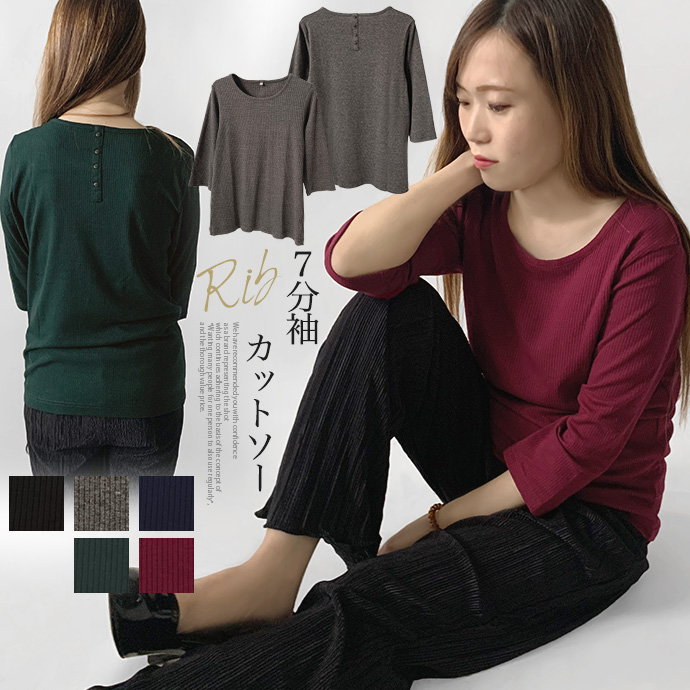 カットソー トップス 7分袖 七分袖 テレコ リブ Uネック 綿混 ストレッチ バック 飾り ボタン シンプル カジュアル オフィス ビジネス 送料無料 | 
