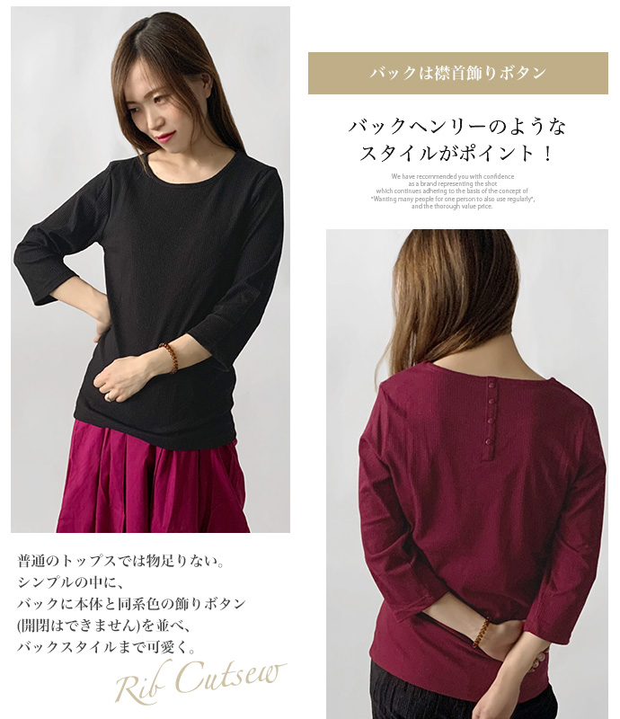 カットソー トップス 7分袖 七分袖 テレコ リブ Uネック 綿混 ストレッチ バック 飾り ボタン シンプル カジュアル オフィス ビジネス 送料無料 |  | 08