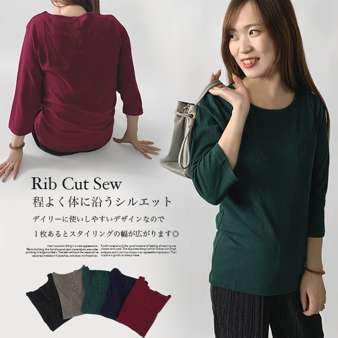 カットソー トップス 7分袖 七分袖 テレコ リブ Uネック 綿混 ストレッチ バック 飾り ボタン シンプル カジュアル オフィス ビジネス 送料無料 |  | 23