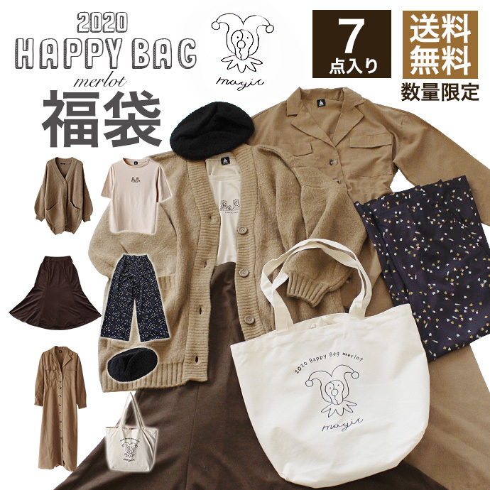 返品交換不可 数量限定 送料無料 レディース 福袋 merlot happy bag 