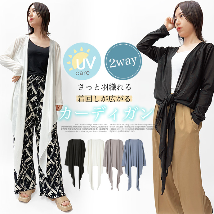 カーディガン ロングカーデ チュニック 2way UVカット UVケア 羽織り 紫外線対策 冷房対策 オフィス 体型カバー 薄手 前結び 長袖 レディース 送料無料 | 