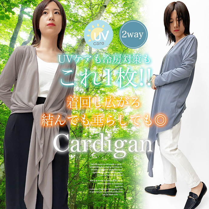 カーディガン ロングカーデ チュニック 2way UVカット UVケア 羽織り 紫外線対策 冷房対策 オフィス 体型カバー 薄手 前結び 長袖 レディース 送料無料 |  | 06