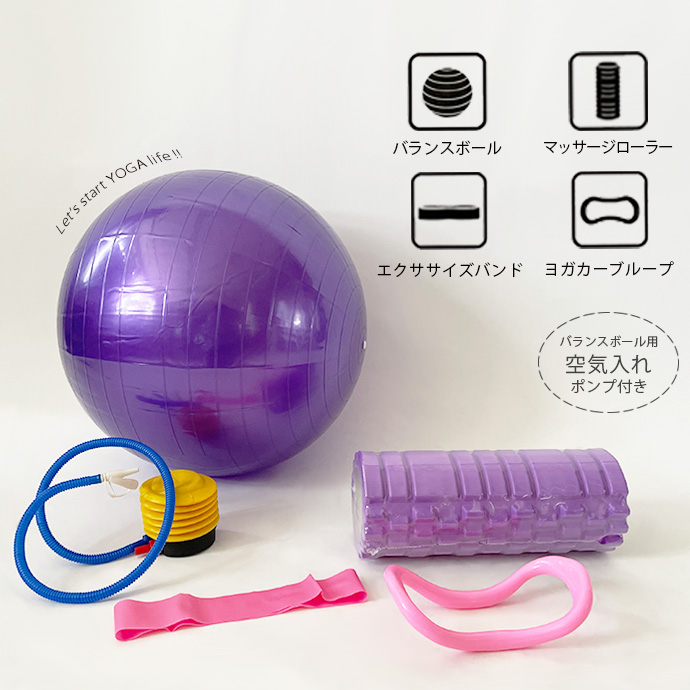 ヨガ セット バランスボール マッサージ ストレッチ フィットネス
