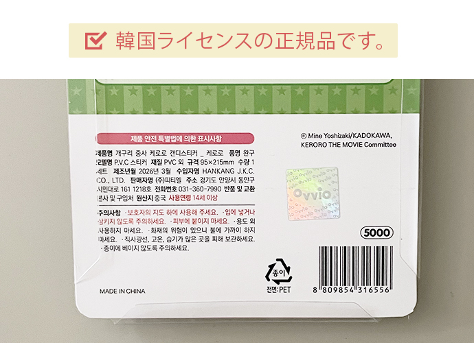 シール ぷくぷく ぷっくり ケロロ軍曹 クリア 透明 セット まとめ買い