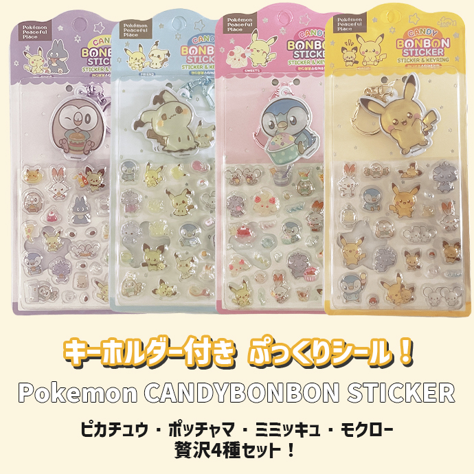 シール ステッカー ぷくぷく ぷっくり 3D 立体 クリア キーホルダー