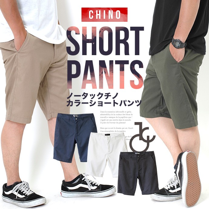 チノパン ハーフパンツ ショートパンツ メンズ ノータック