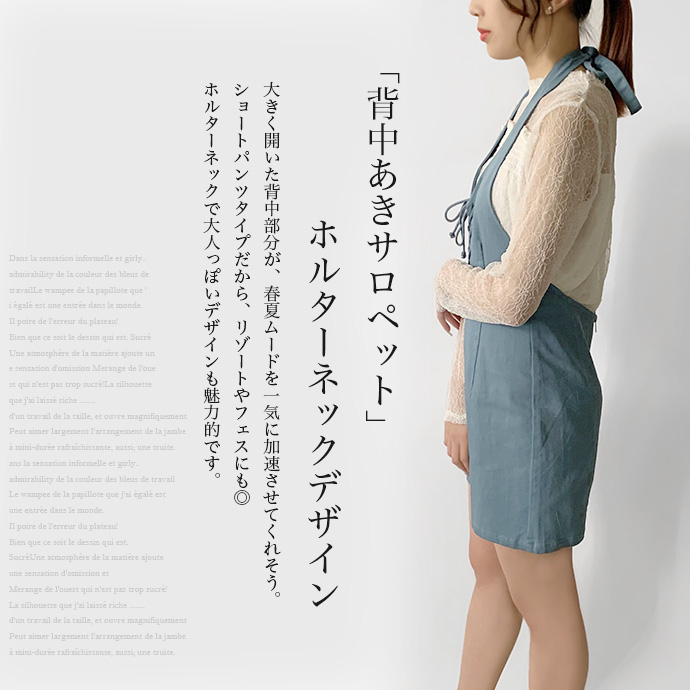 サロペット ショート丈 ショートパンツ ホルターネック 背中あき 