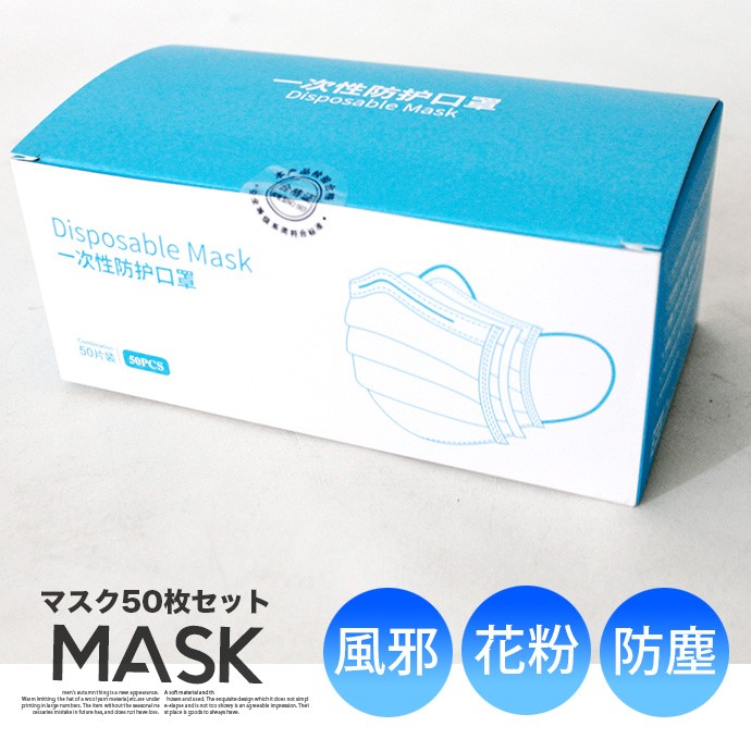 即日発送 送料無料 数量限定 マスク 立体マスク 不織布 不織布マスク 使い捨てマスク 50枚入り 中国製 男女共用 レディース メンズ 風邪 花粉症  風邪予防