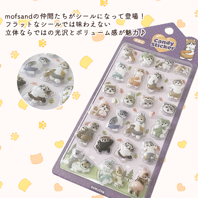 シール ぷくぷくシール ぷっくりシール mofusand モフサンド セット