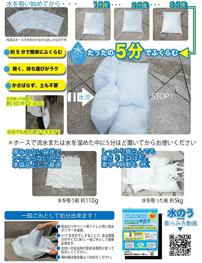 吸水バッグ 水のう 防災用品 災害対策 水害 浸水 大雨 豪雨 簡易土のう