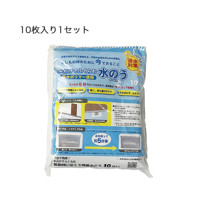 吸水バッグ 水のう 防災用品 災害対策 水害 浸水 大雨 豪雨 簡易土のう 止水土嚢　簡単　土のう どのう 送料無料 SHOT ショット 値下げ |  | 01