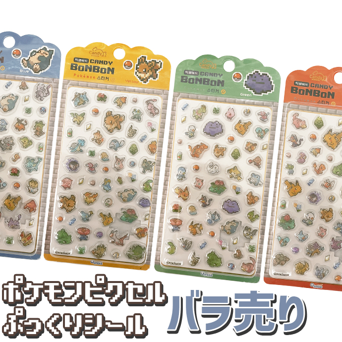 シール ぷくぷく ぷっくり ポケモン 3D 立体 クリア 透明 ドット絵