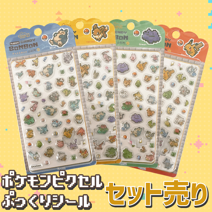シール ぷくぷく ぷっくり ポケモン 3D 立体 クリア 透明 ドット絵