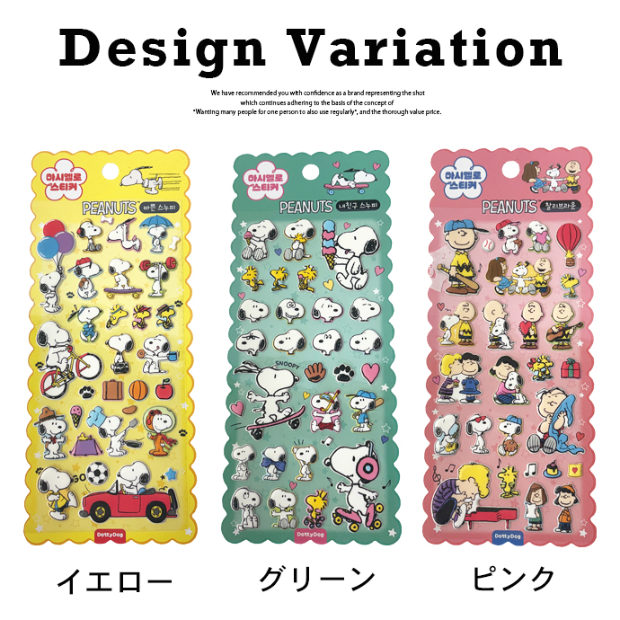 シール ぷくぷく ぷっくり スヌーピー 立体シール デコシール ぷにぷに