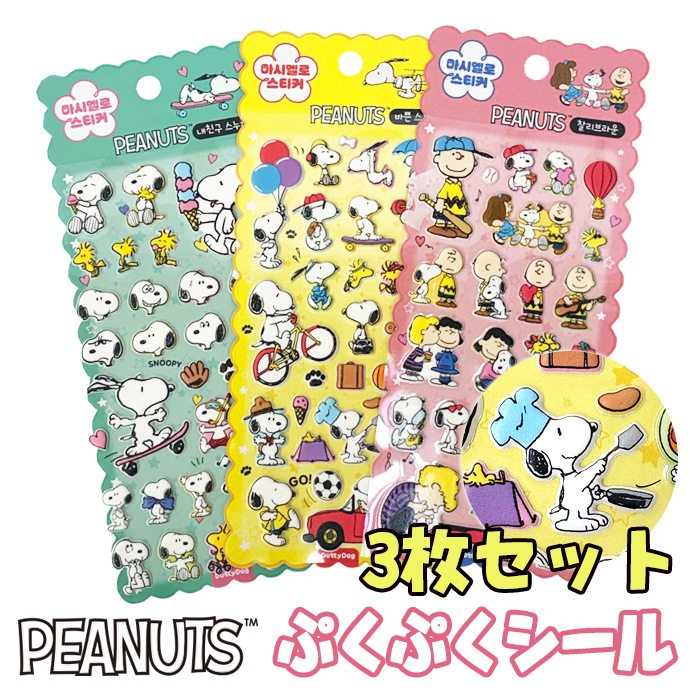 シール ぷくぷくシール ぷっくりシール 3Dシール 立体シール シール帳
