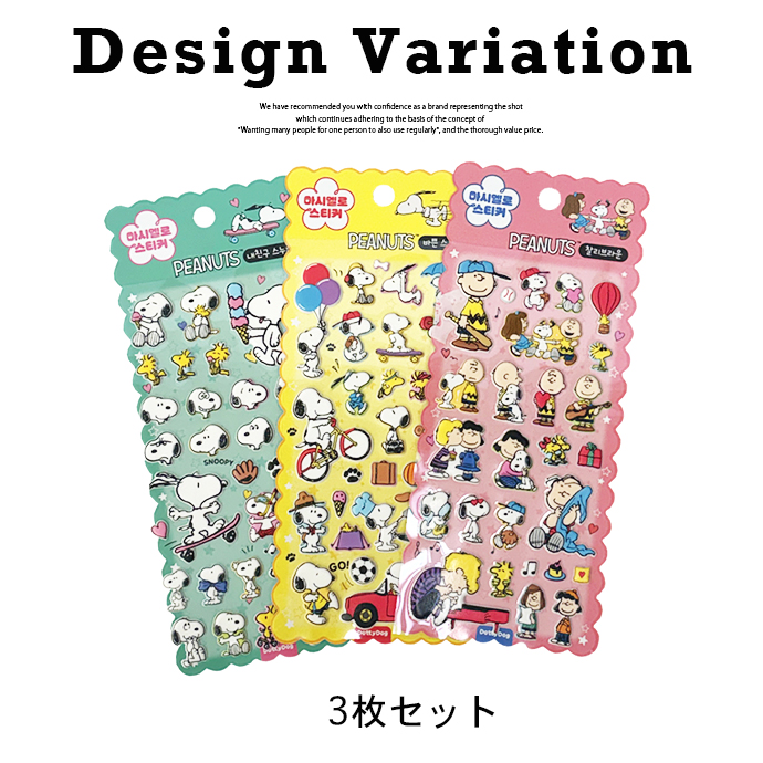 シール ぷくぷくシール ぷっくりシール 3Dシール 立体シール シール帳