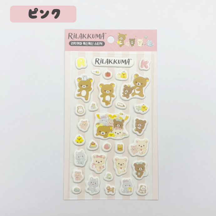 シール ぷくぷく ぷっくり リラックマ 立体シール デコシール ぷにぷに