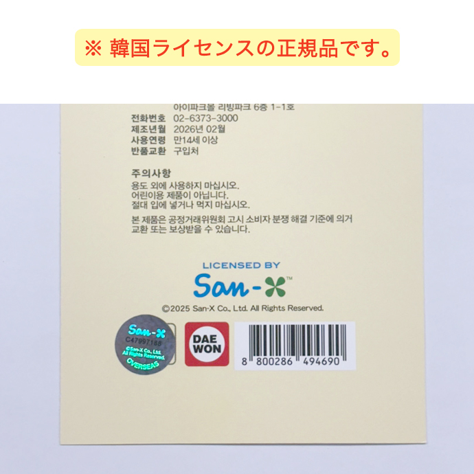 シール ぷくぷく ぷっくり リラックマ 立体シール デコシール ぷにぷに