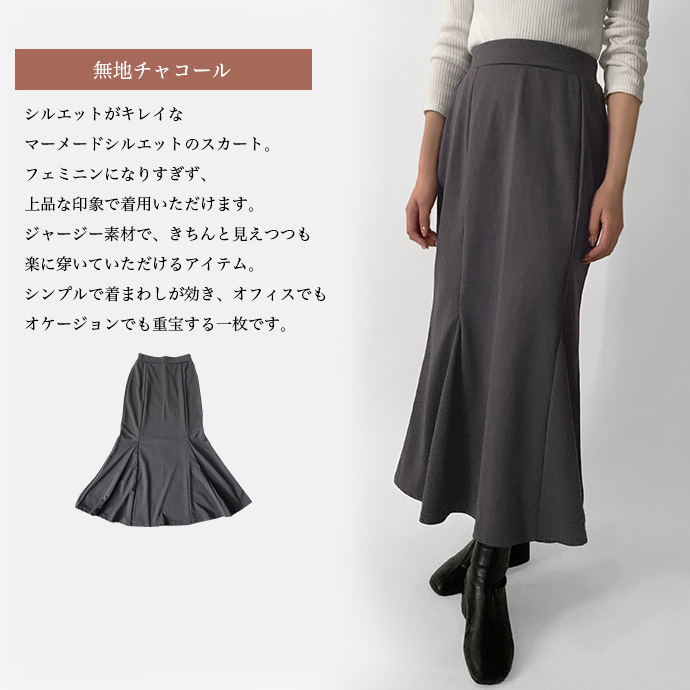 スカート ロングスカート マーメイドスカード マキシスカート ロング丈