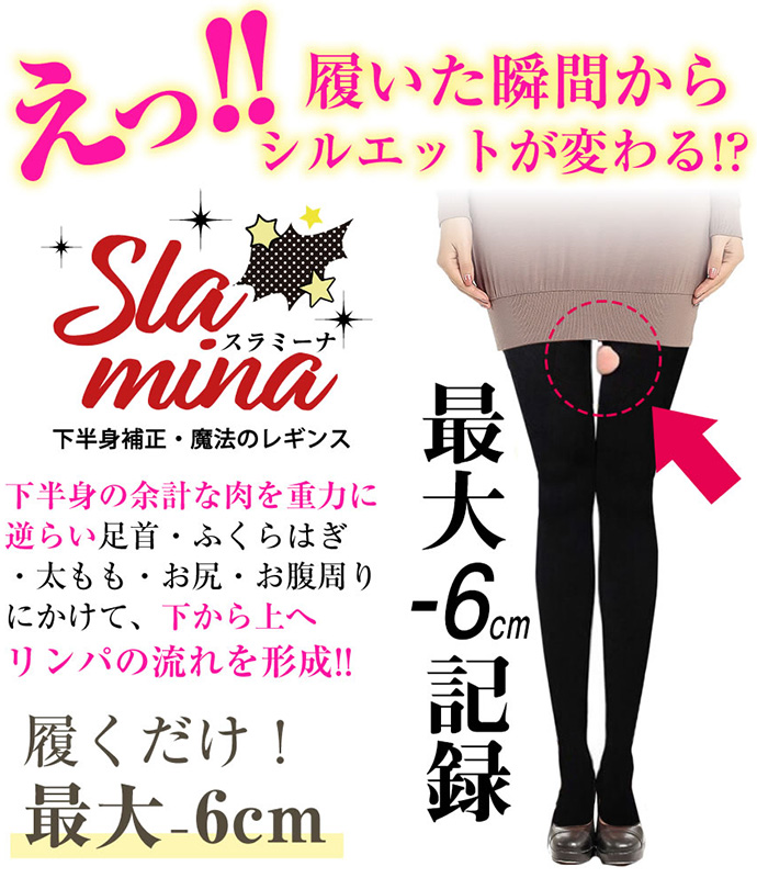 スラミーナ slamina 着圧タイツ 着圧ストッキング ダイエット 美容 健康 レッグ スリム サポート 補正 スリム 有酸素運動 むくみ解消 ヒップアップ 送料無料｜shot｜08