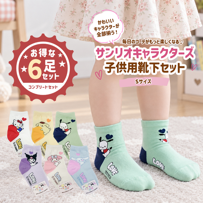 sanrio（サンリオ） 靴下 ソックス 子供用 キッズ セット マイメロ