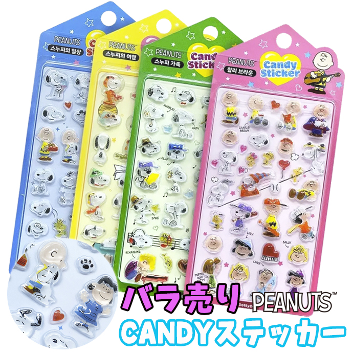 シール ぷくぷくシール ぷっくりシール 3Dシール 立体シール シール帳
