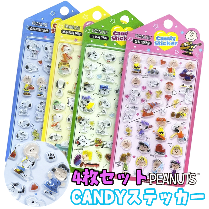 ぷくぷく シール スヌーピー」の人気商品一覧 | 安い商品を通販サイト