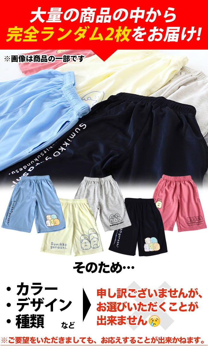 キッズ ハーフパンツ ショートパンツ 2枚セット セット すみっコぐらし キッズ ハーフパンツ ショートパンツ 2枚セット セット すみっコぐらし