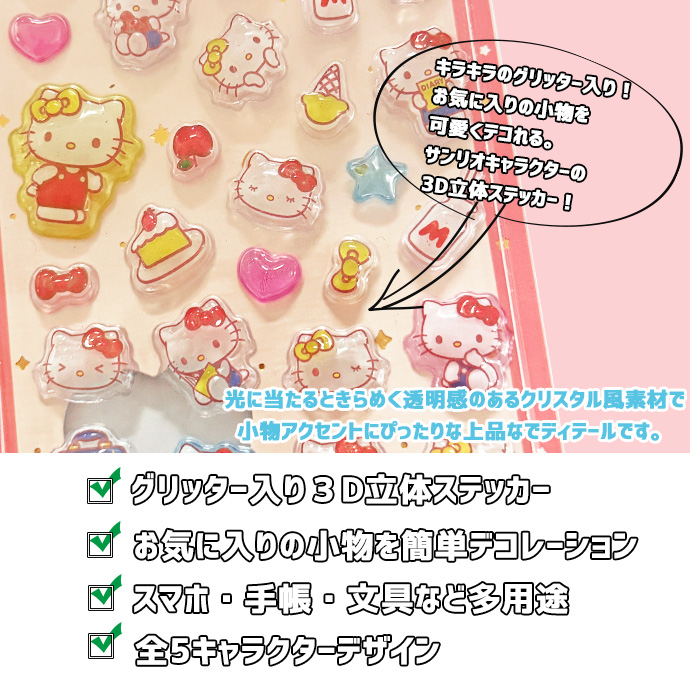 シール ステッカー ぷくぷくシール 3Dシール 立体シール 5枚セット