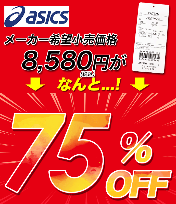 トレーニングジャケット ウインドジャケット スポーツウェア ジャケット ウィンドブレーカー asics メンズ Sサイズ 送料無料