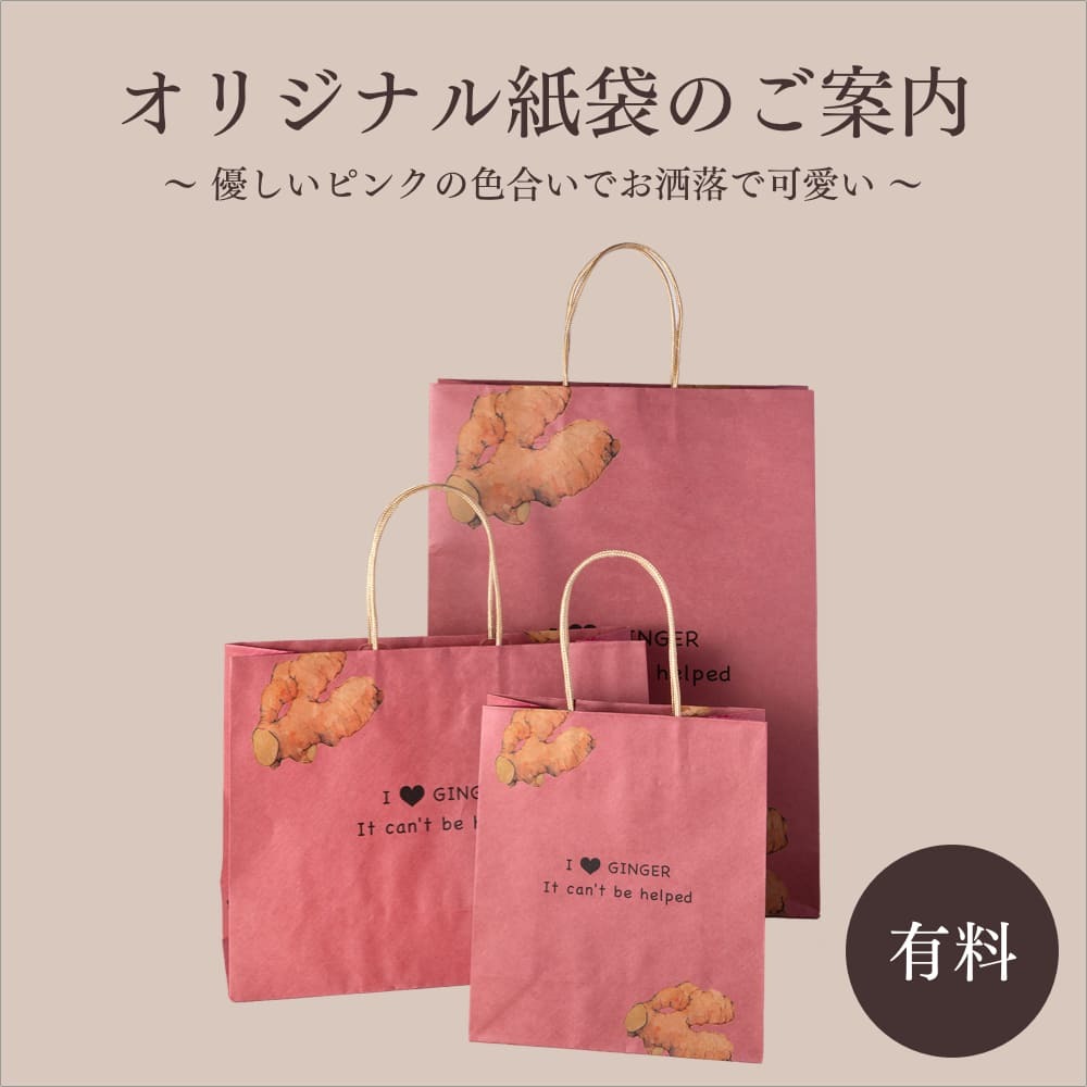 生姜工房オリジナル紙袋※3種類のサイズ（小・中・大）から選べます :bag:生姜工房 - 通販 - Yahoo!ショッピング