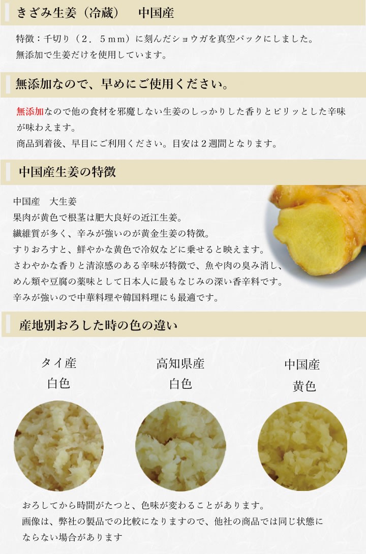 きざみ生姜（冷蔵）