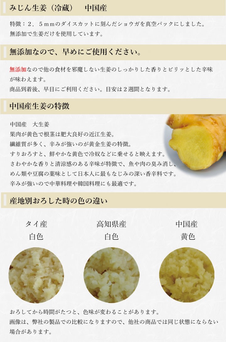 みじん切り生姜（冷蔵）