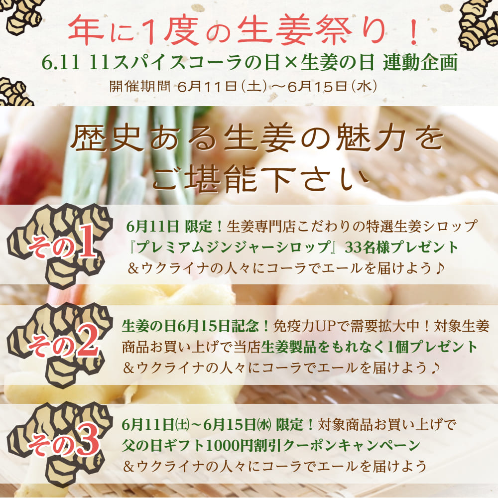 5日間限定にんにく生姜味噌(100g)プレゼントキャンペーン