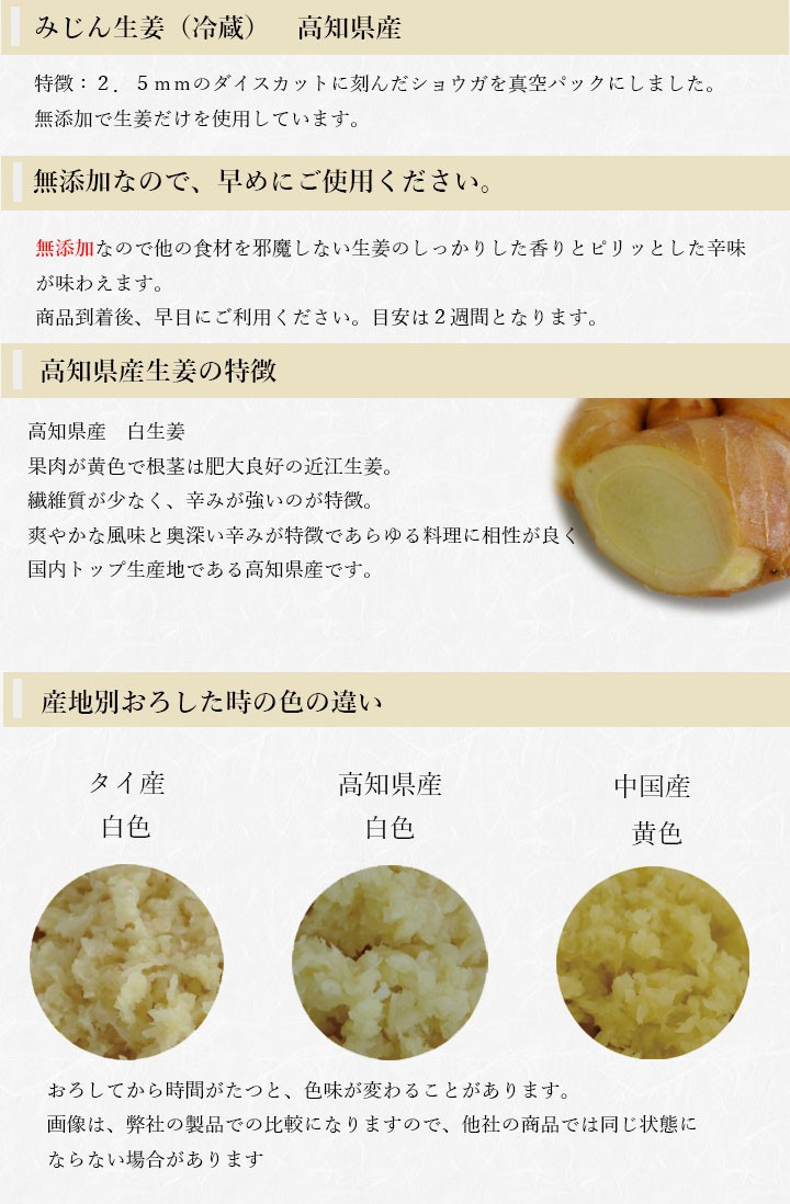 みじん切り生姜（冷蔵）