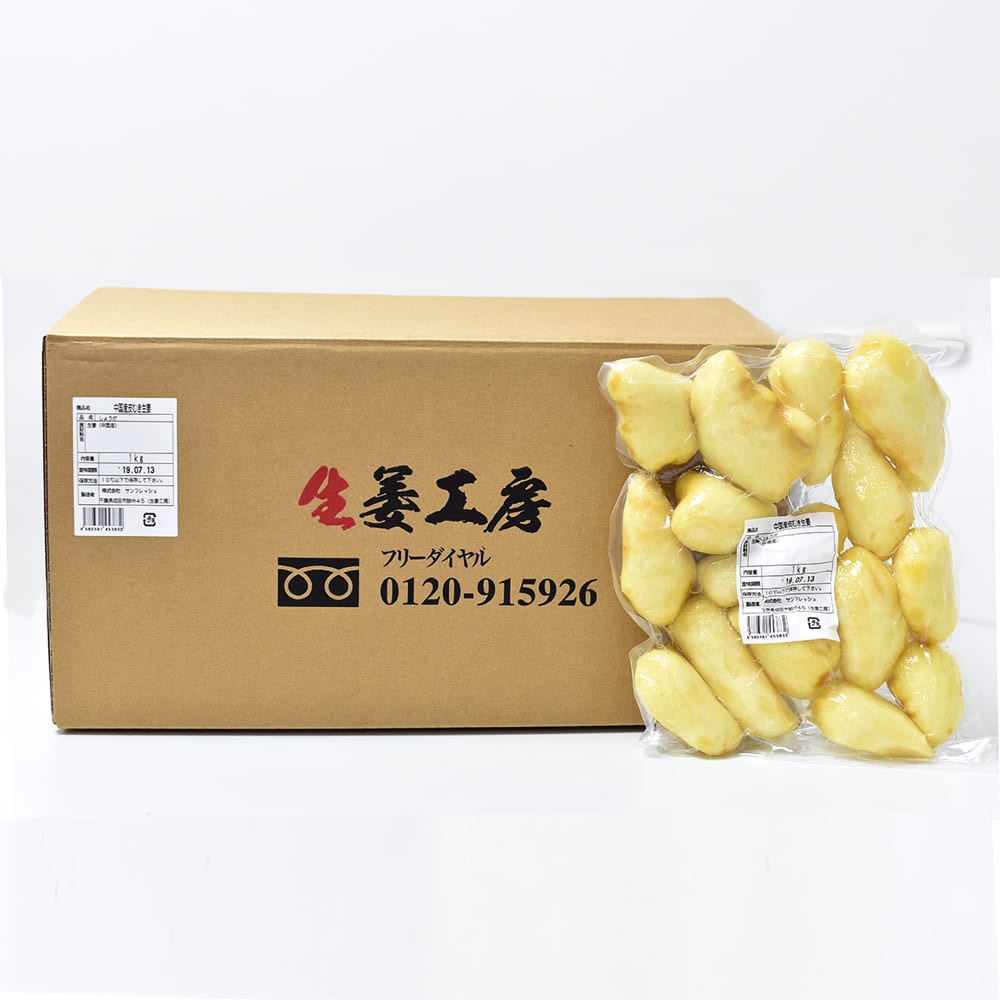 皮ムキ生姜 1kg×10パック【冷蔵】